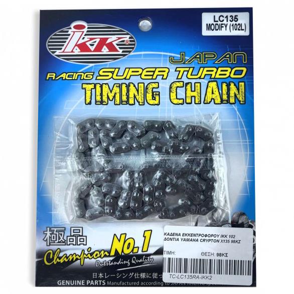 ΚΑΔΕΝΑ ΕΚΚΕΝΤΡΟΦΟΡΟΥ ΓΙΑ ΜΕΓΑΛΗ ΔΙΑΔΡΟΜΗ 102Δ YAMAHA CRYPTON X 135 IKK